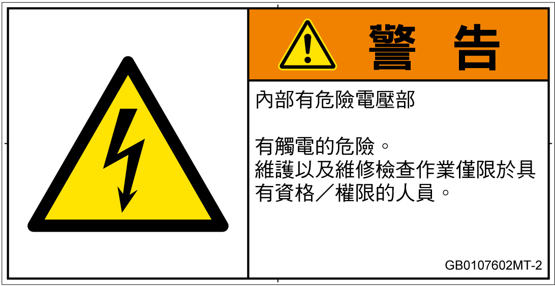 GB0107602　感電