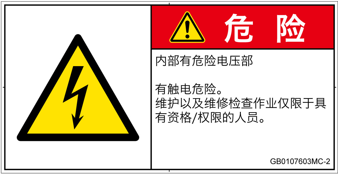 GB0107603　感電