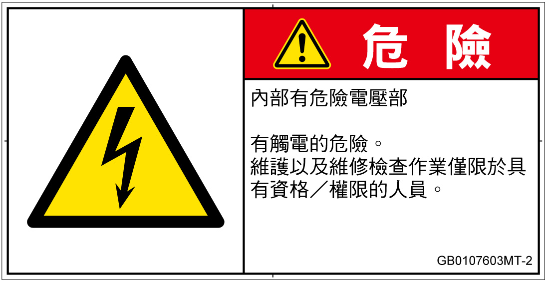 GB0107603　感電