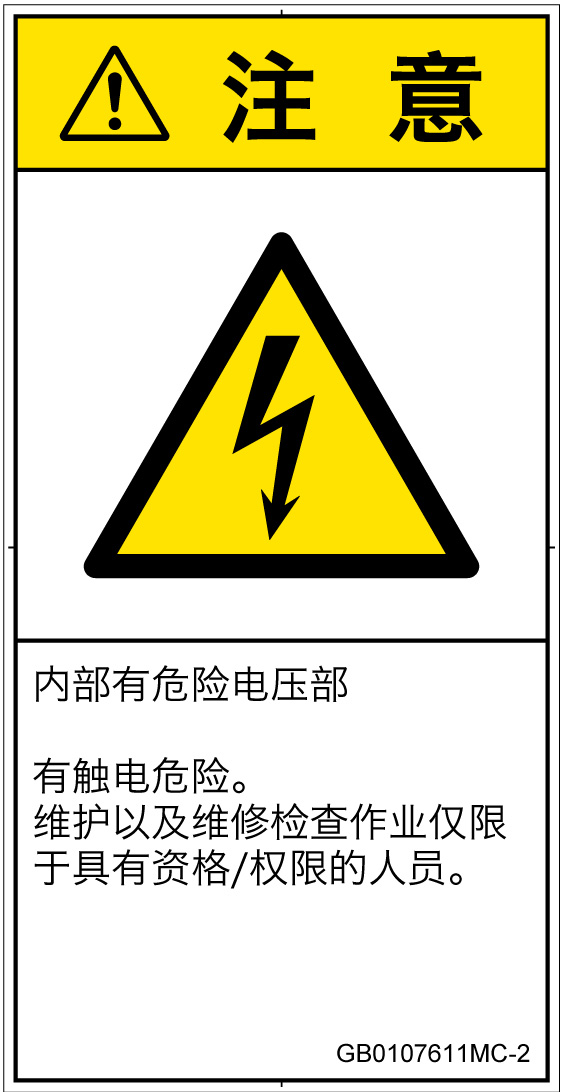 GB0107611　感電