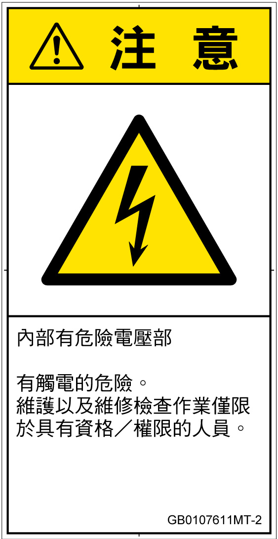 GB0107611　感電