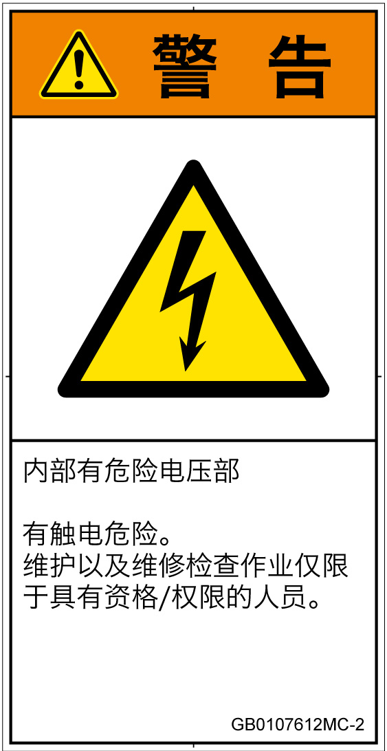 GB0107612　感電
