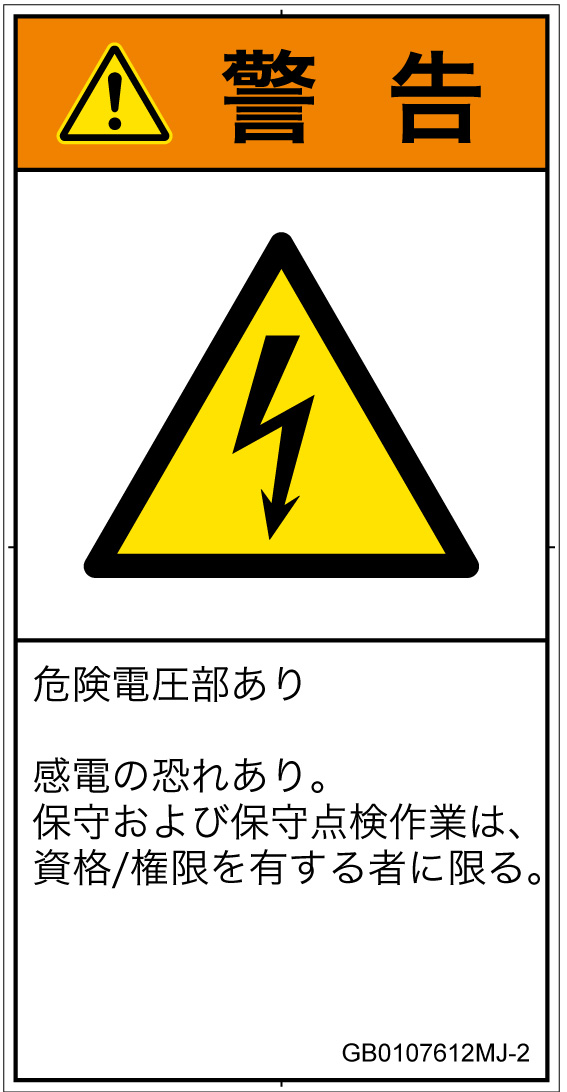 GB0107612　感電