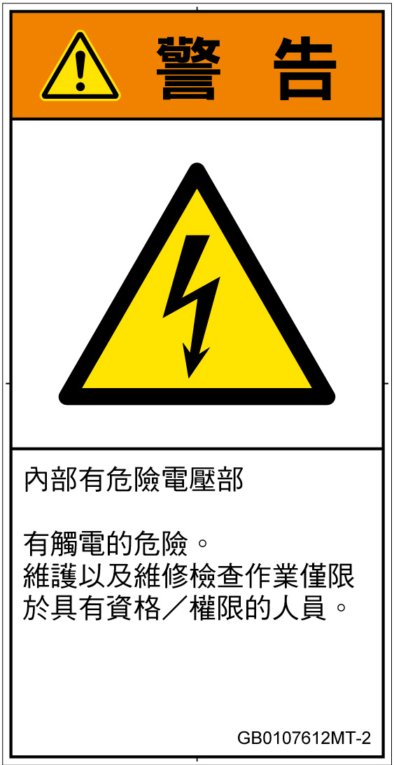 GB0107612　感電