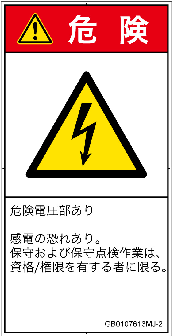 GB0107613　感電