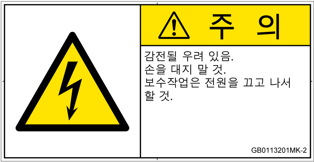 GB0113201　感電