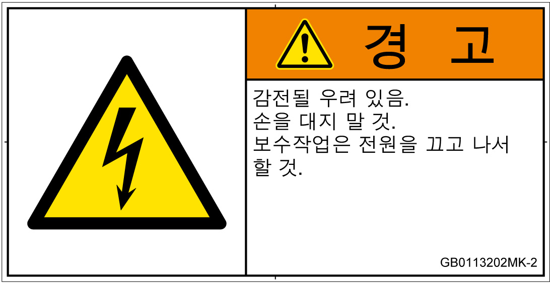 GB0113202　感電