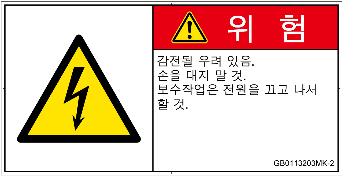 GB0113203　感電
