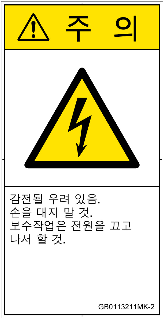GB0113211　感電
