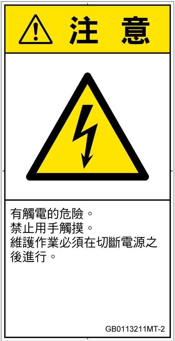 GB0113211　感電