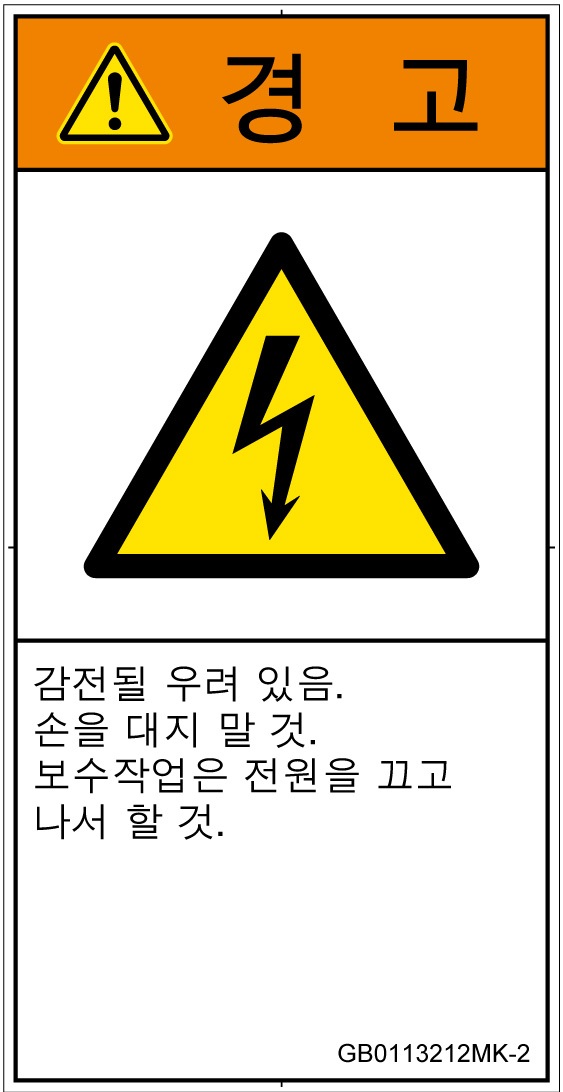 GB0113212　感電
