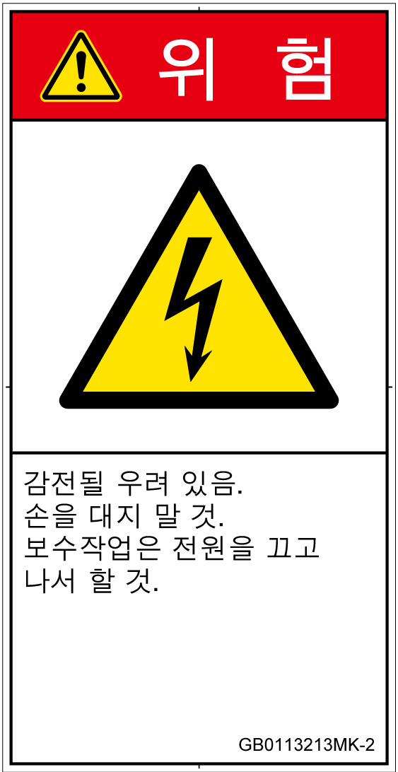GB0113213　感電