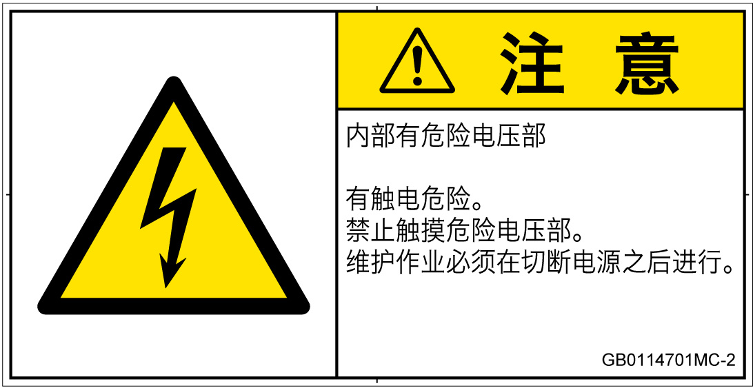 GB0114701　感電