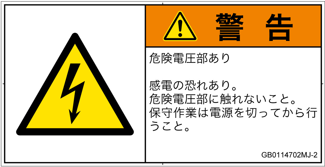 GB0114702　感電