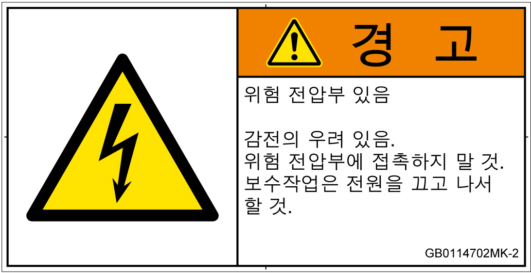 GB0114702　感電
