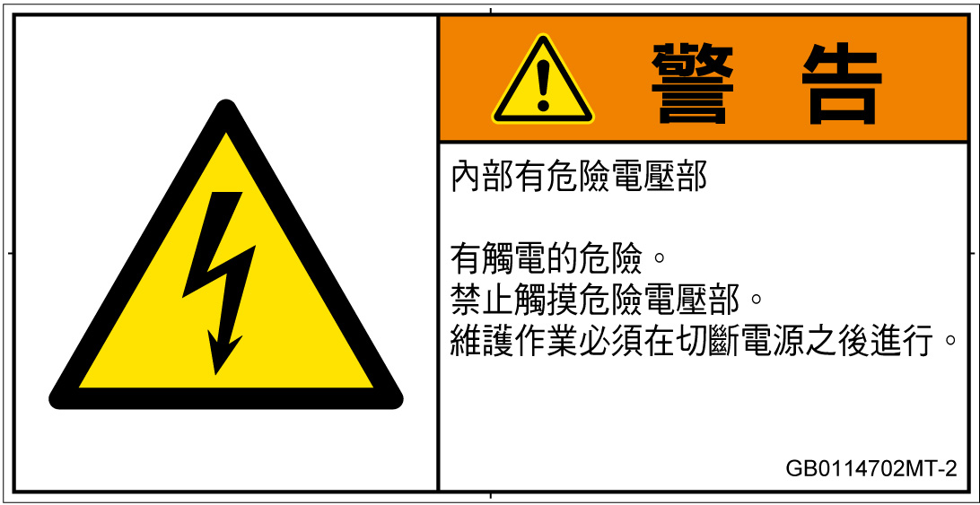 GB0114702　感電