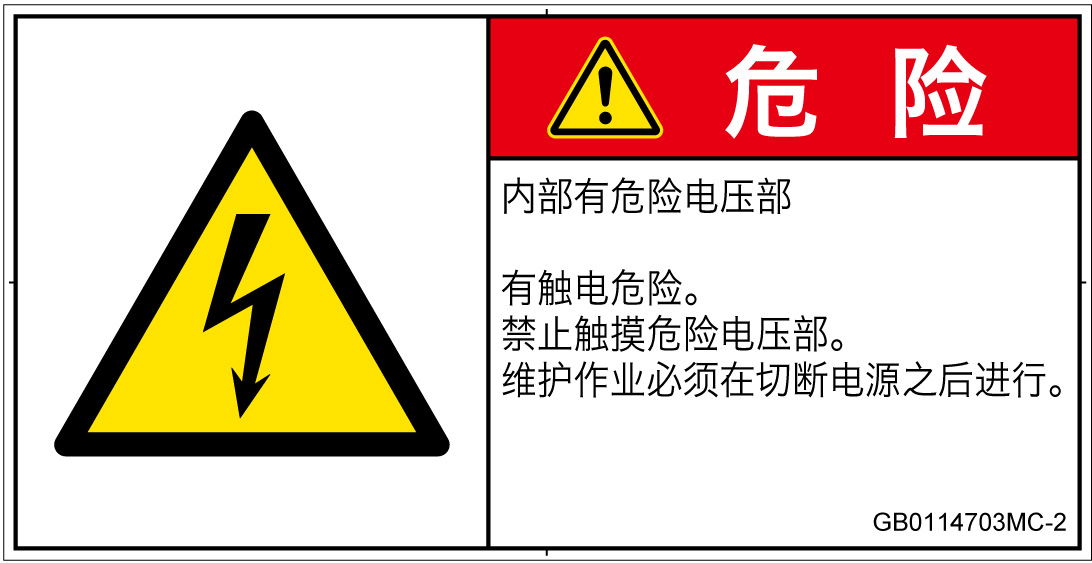 GB0114703　感電