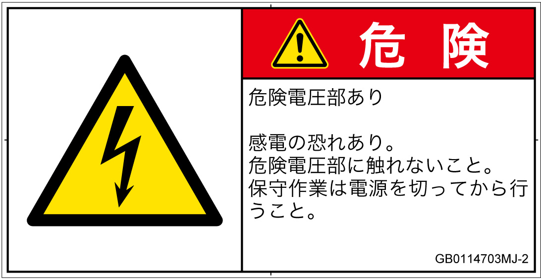 GB0114703　感電