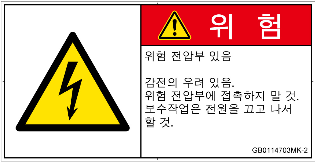 GB0114703　感電