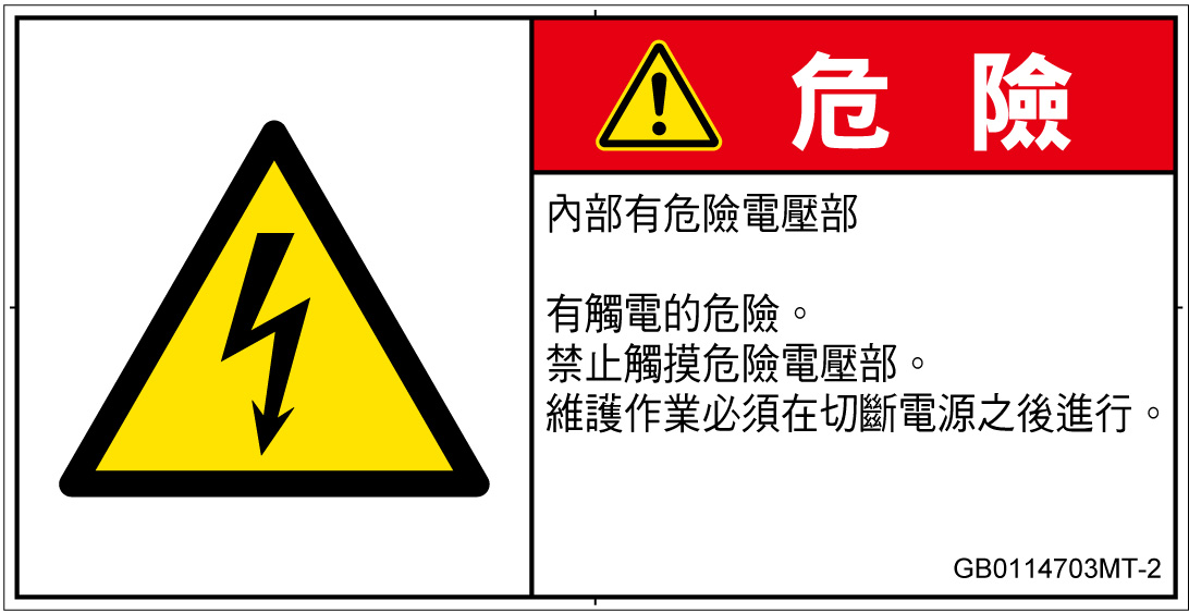 GB0114703　感電