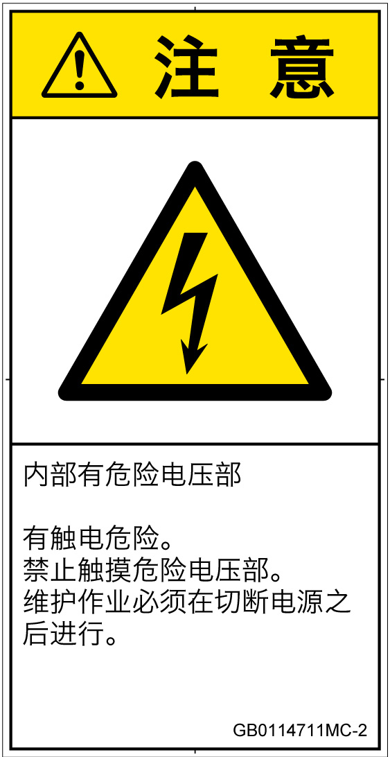 GB0114711　感電