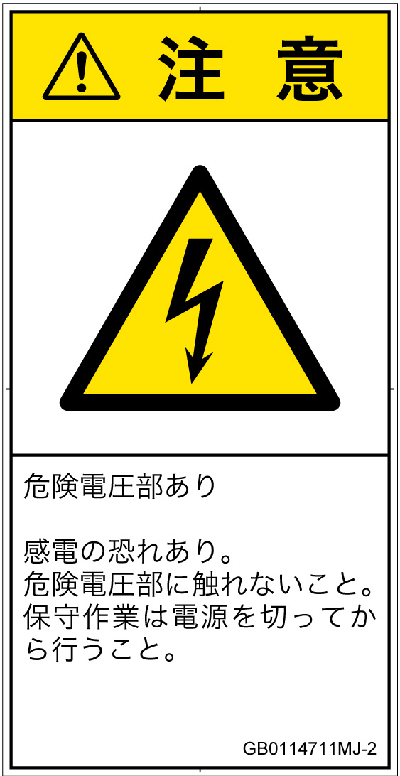 GB0114711　感電