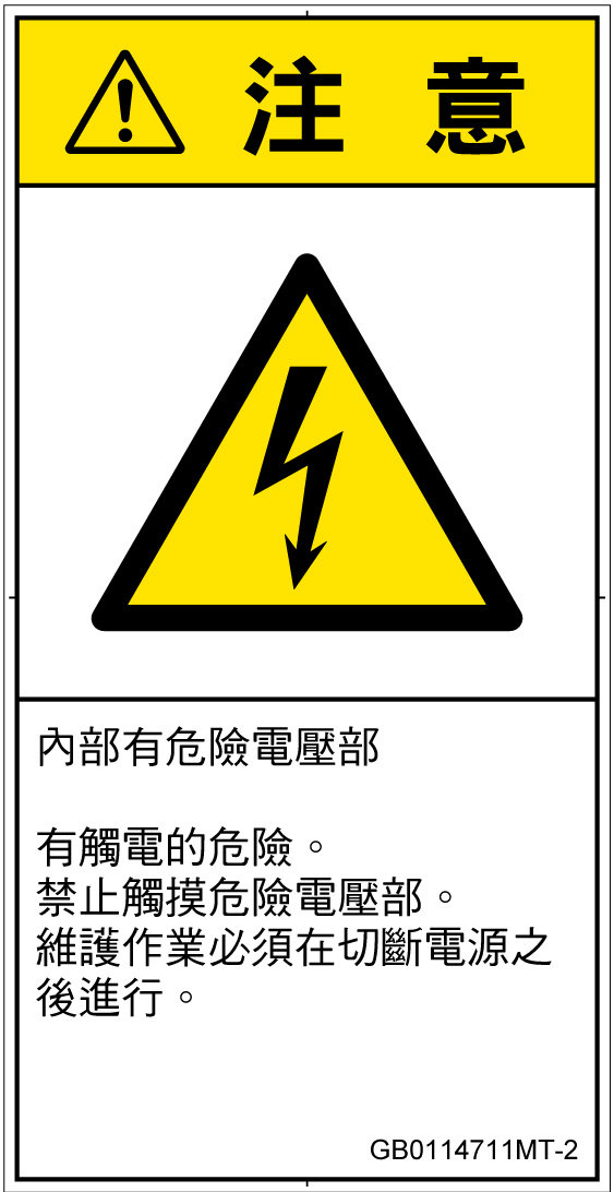 GB0114711　感電