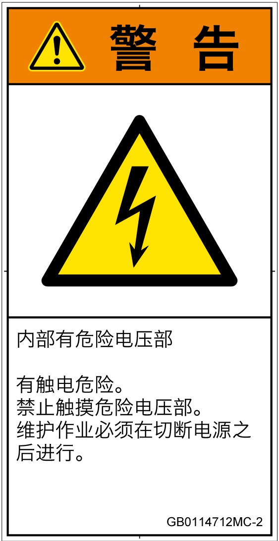 GB0114712　感電