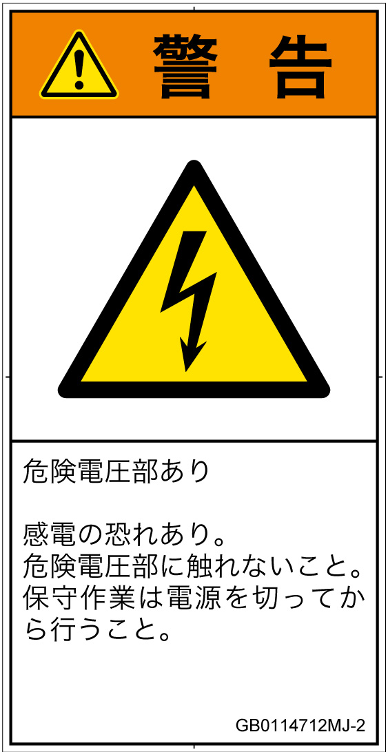GB0114712　感電