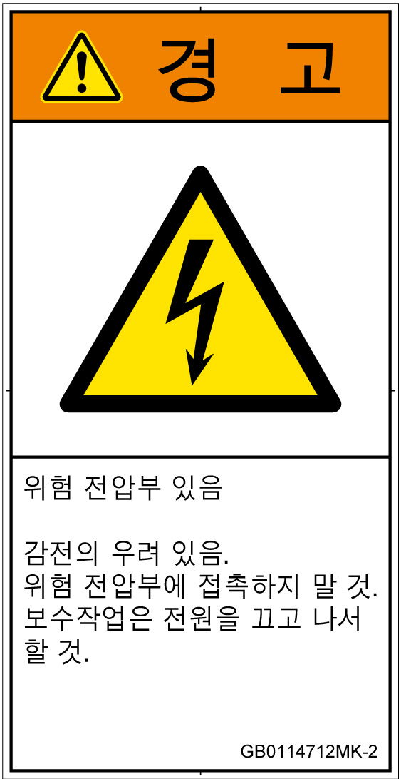 GB0114712　感電