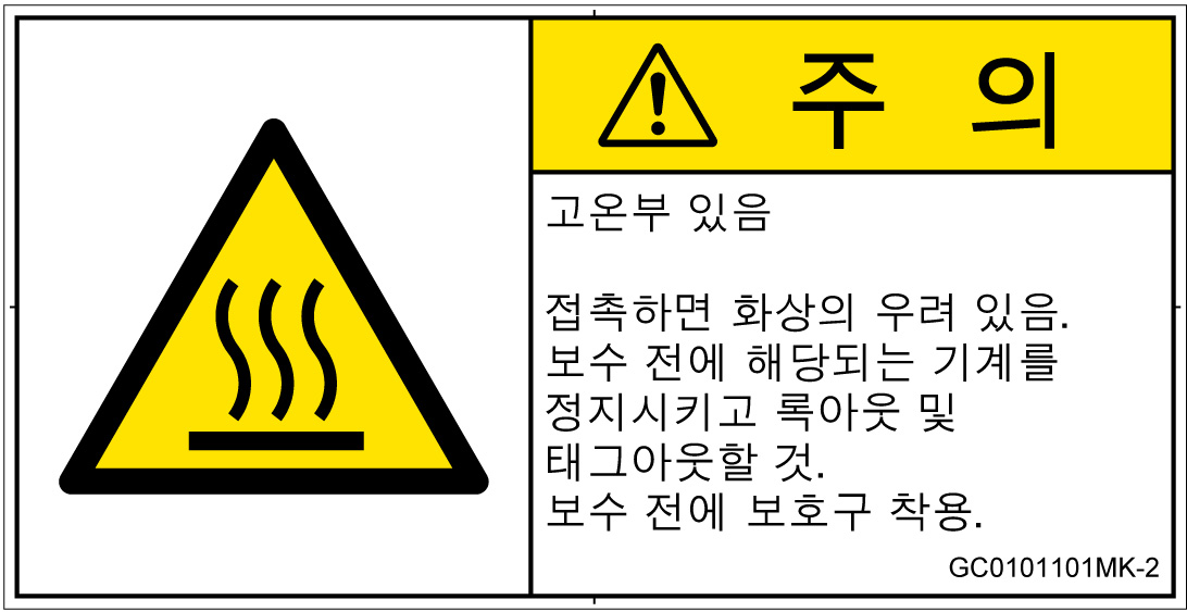 GC0101101　表面高温