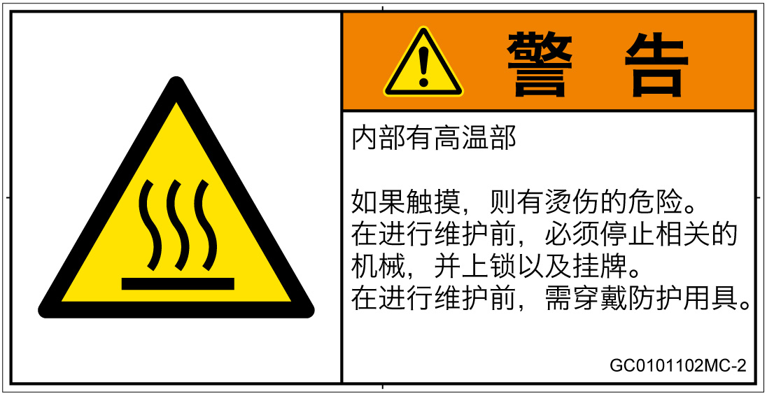 GC0101102　表面高温