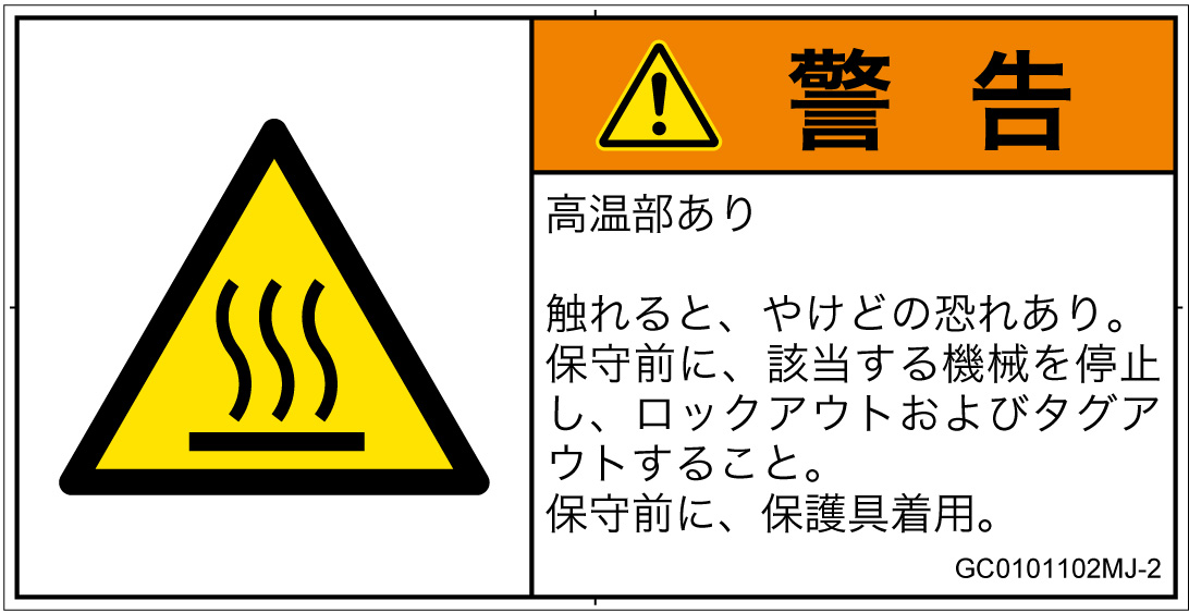 GC0101102　表面高温