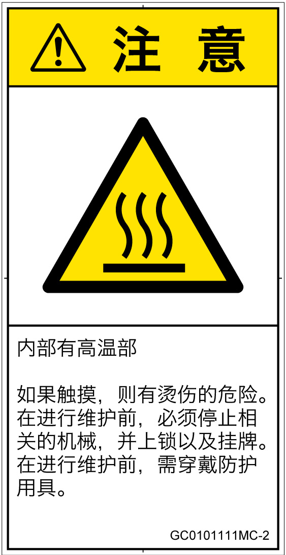 GC0101111　表面高温