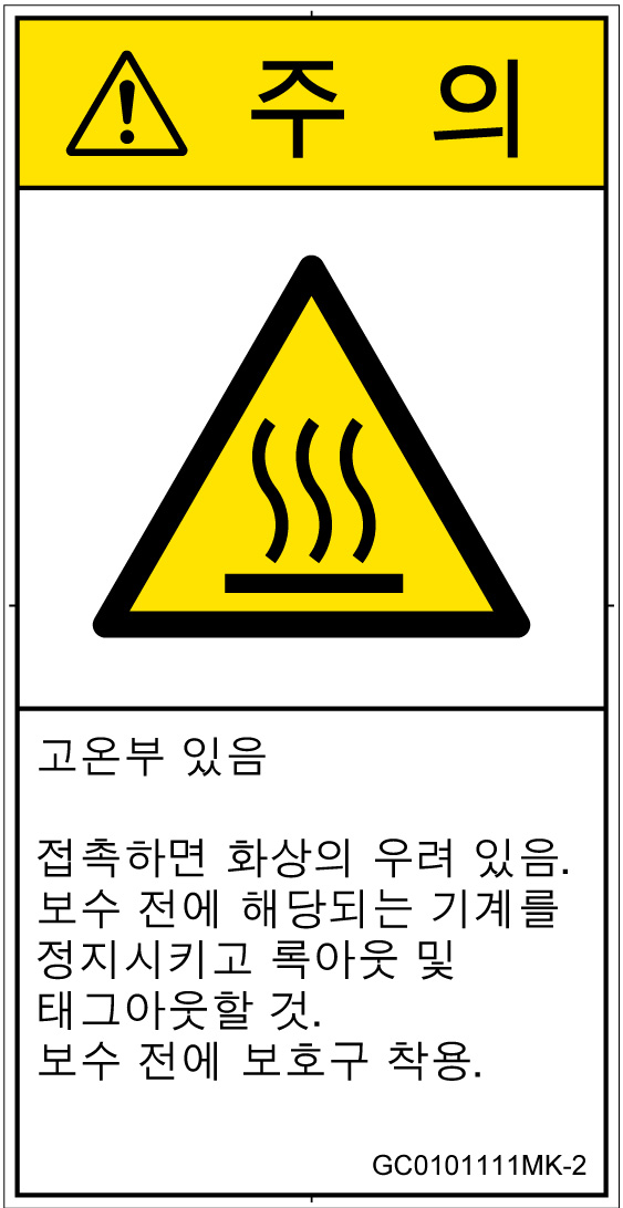GC0101111　表面高温
