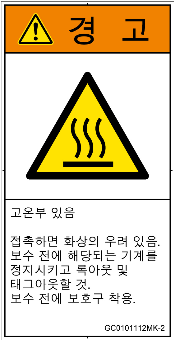 GC0101112　表面高温