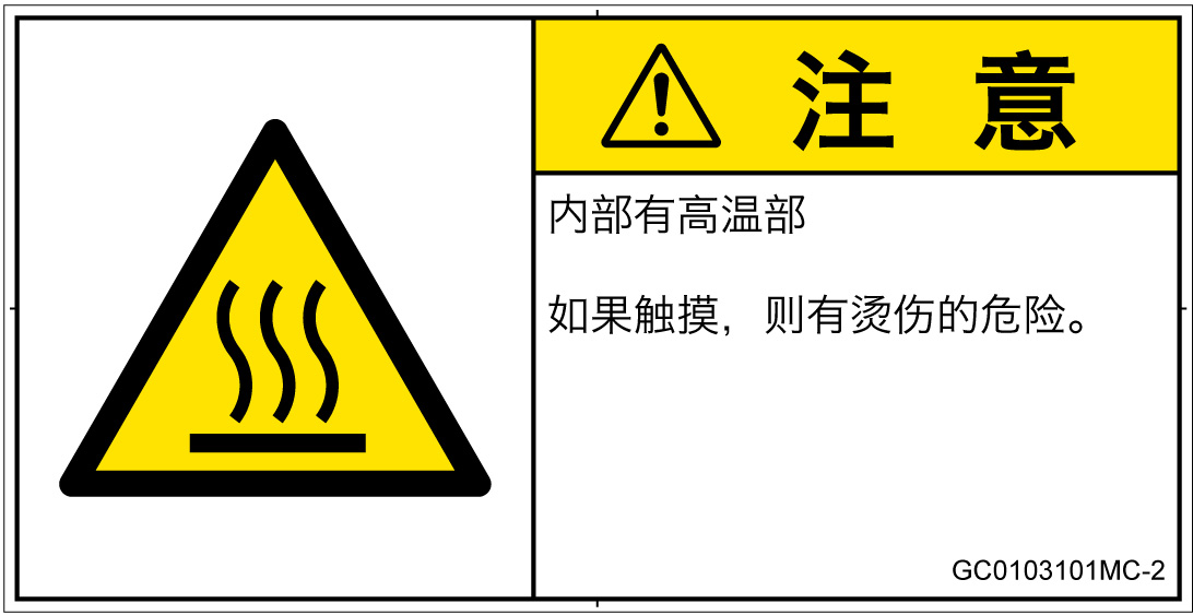 GC0103101　表面高温