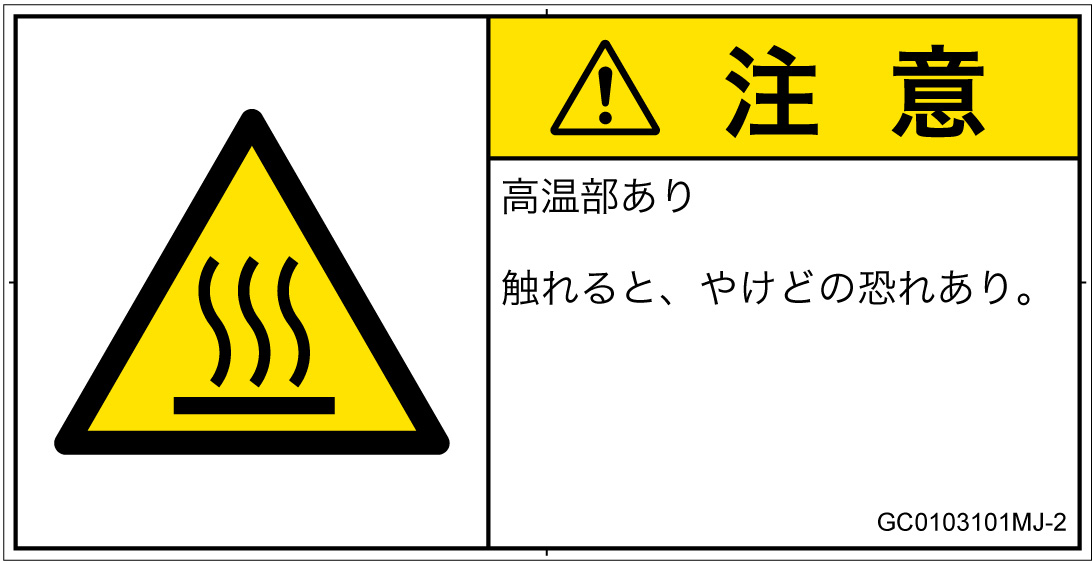 GC0103101　表面高温
