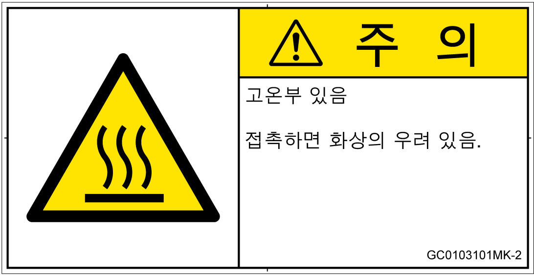 GC0103101　表面高温