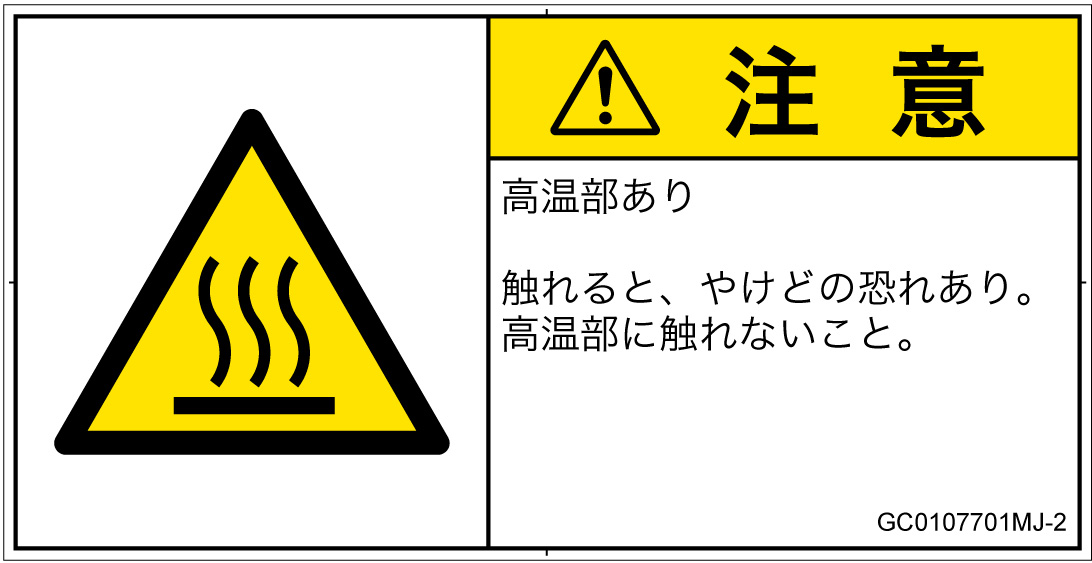 GC0107701　表面高温