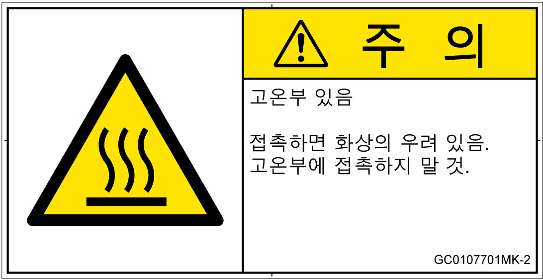 GC0107701　表面高温