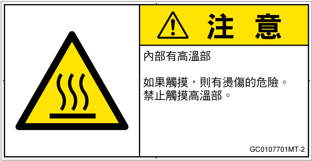 GC0107701　表面高温