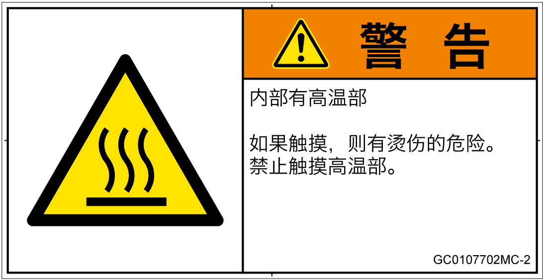 GC0107702　表面高温
