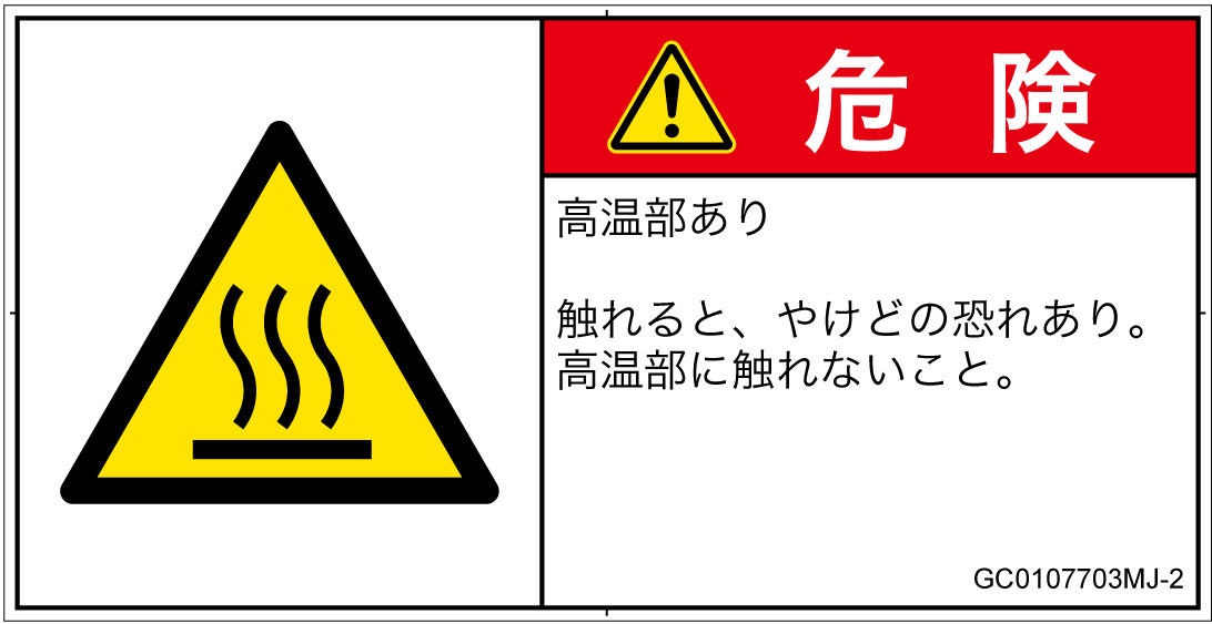 GC0107703　表面高温