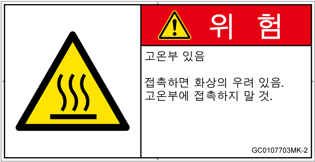 GC0107703　表面高温