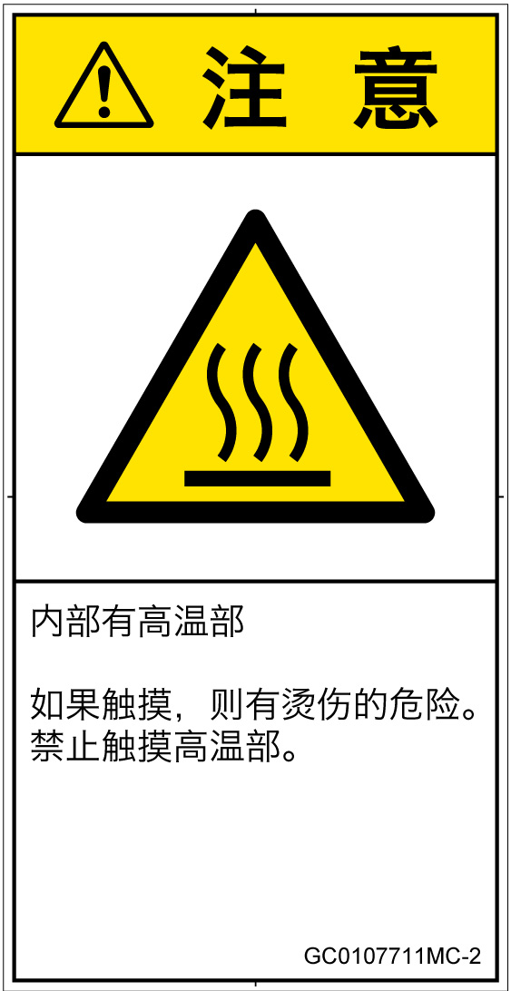 GC0107711　表面高温