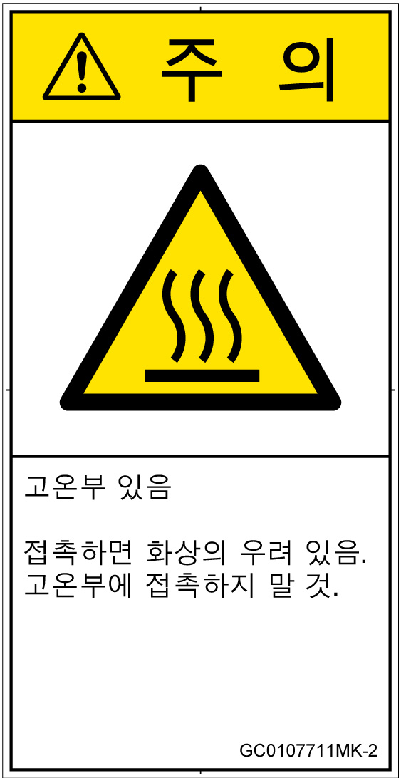 GC0107711　表面高温