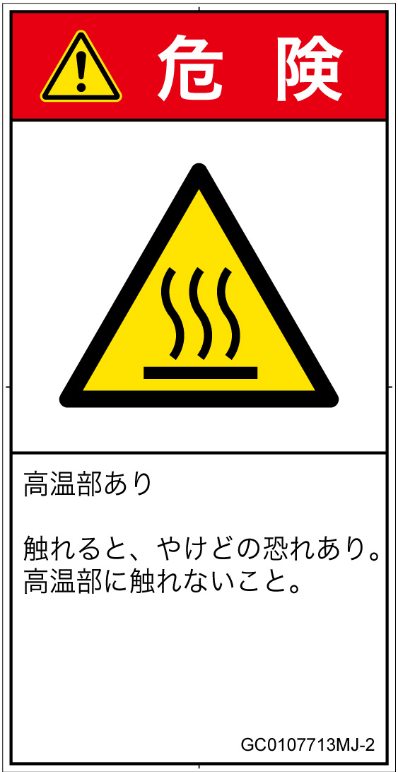 GC0107713　表面高温