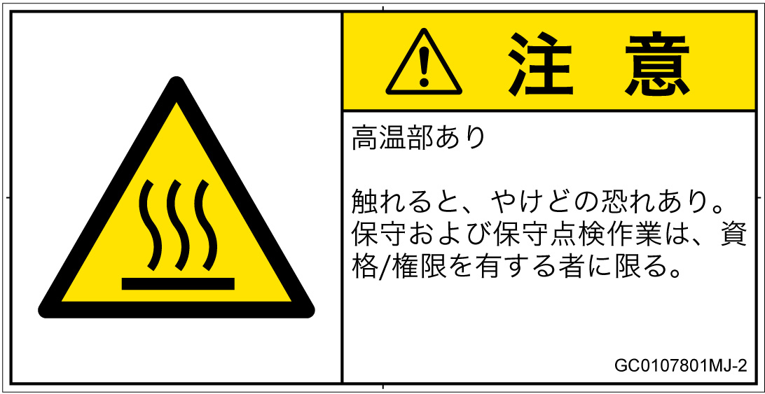 GC0107801　表面高温