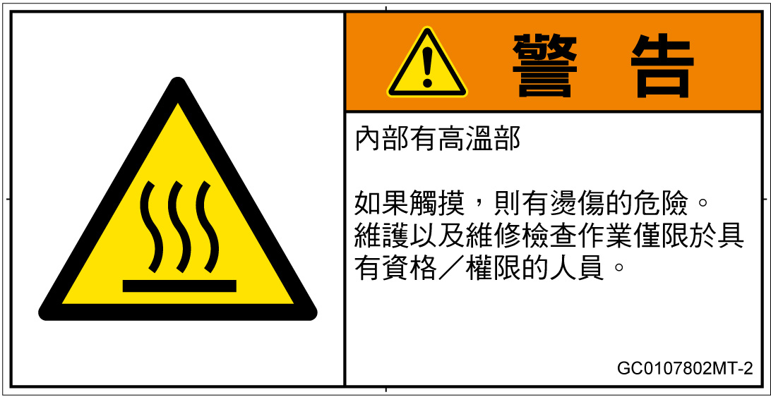 GC0107802　表面高温
